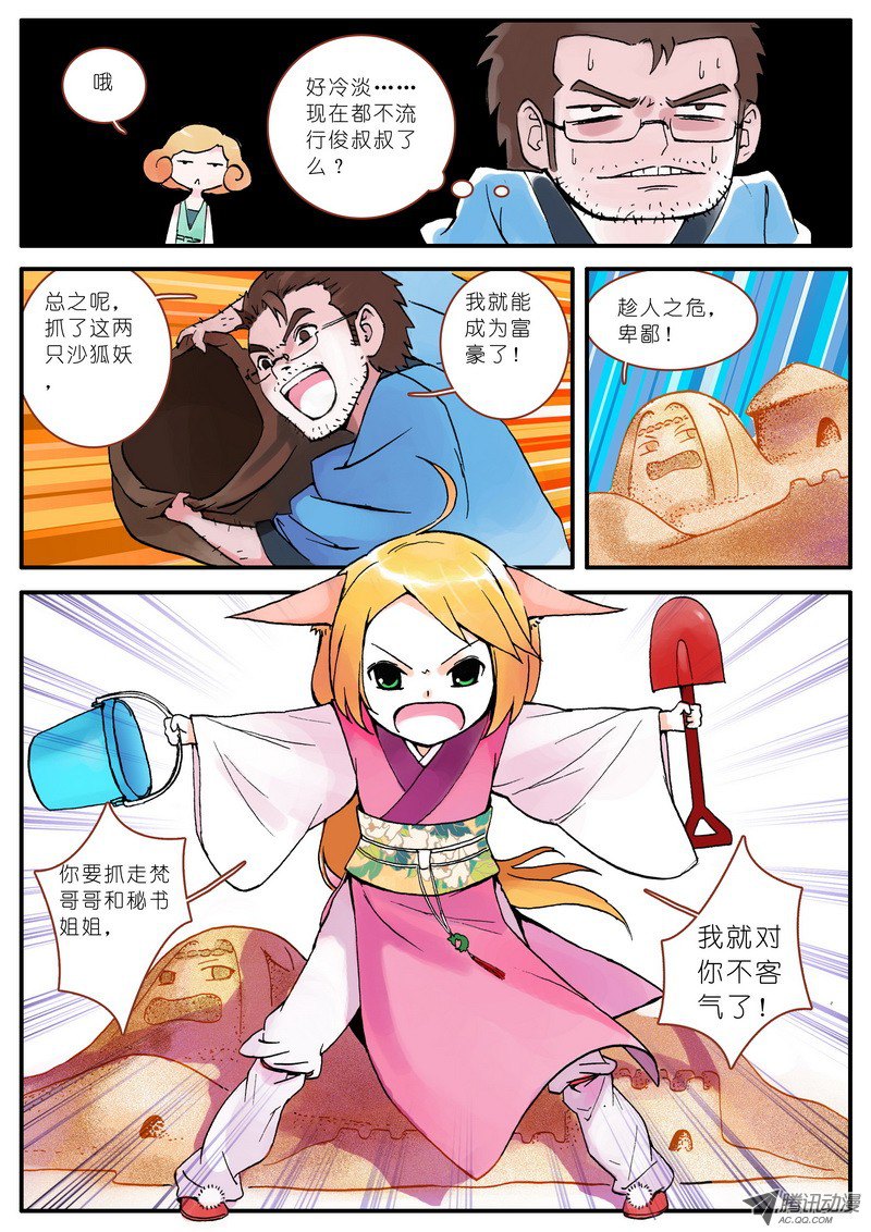 狐妖小红娘005