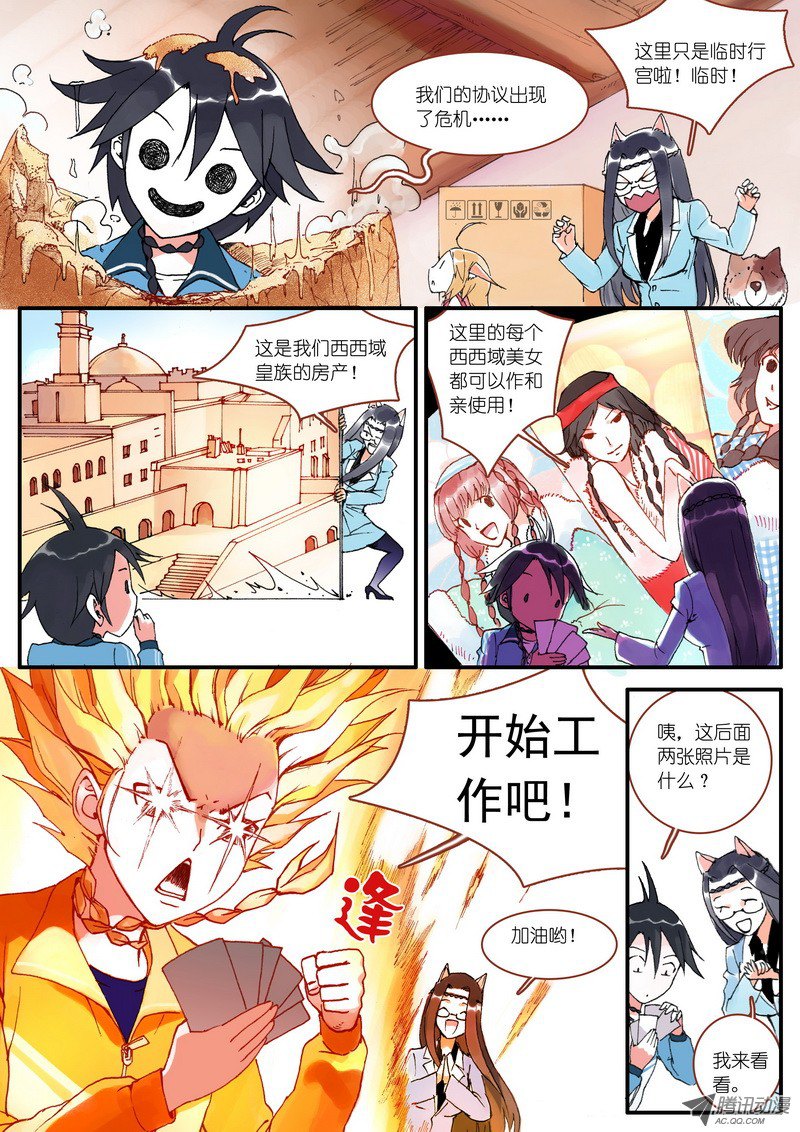 狐妖小红娘006·上