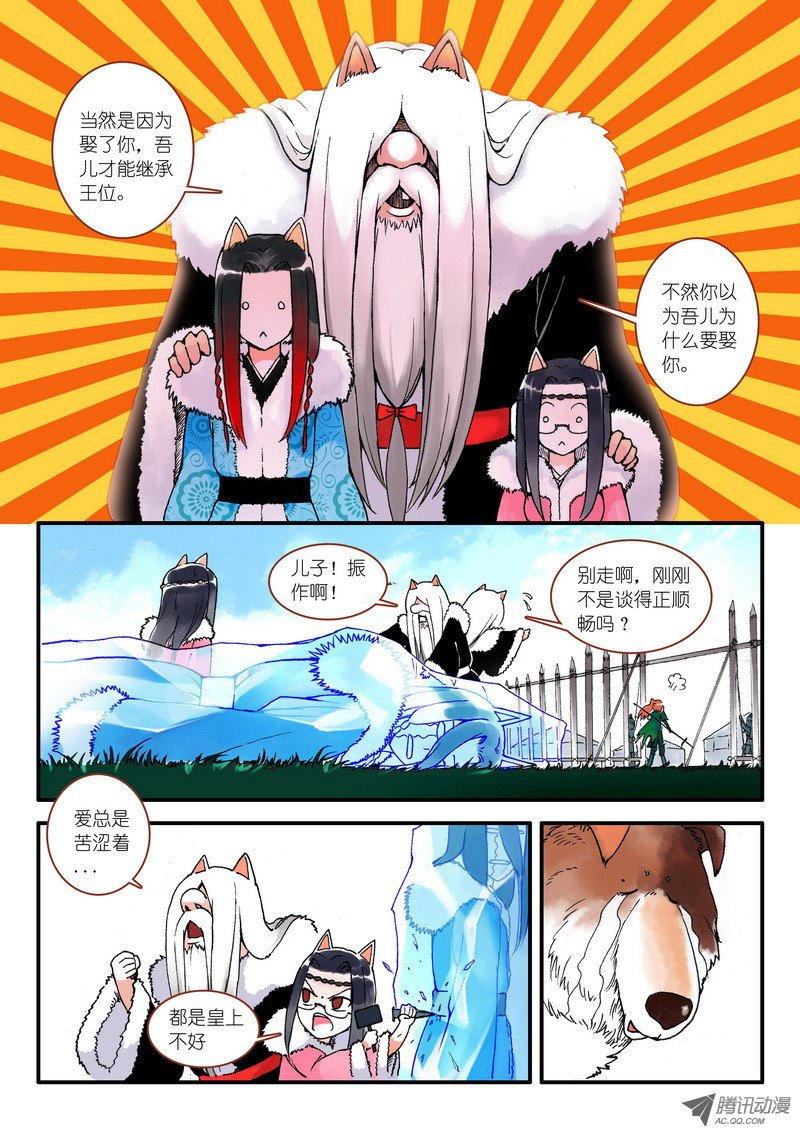 狐妖小红娘007·即将到来的灾难（上）