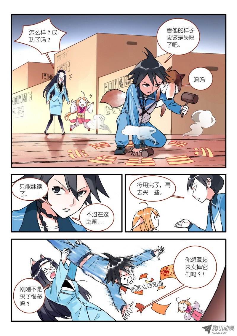 狐妖小红娘007·即将到来的灾难（上）