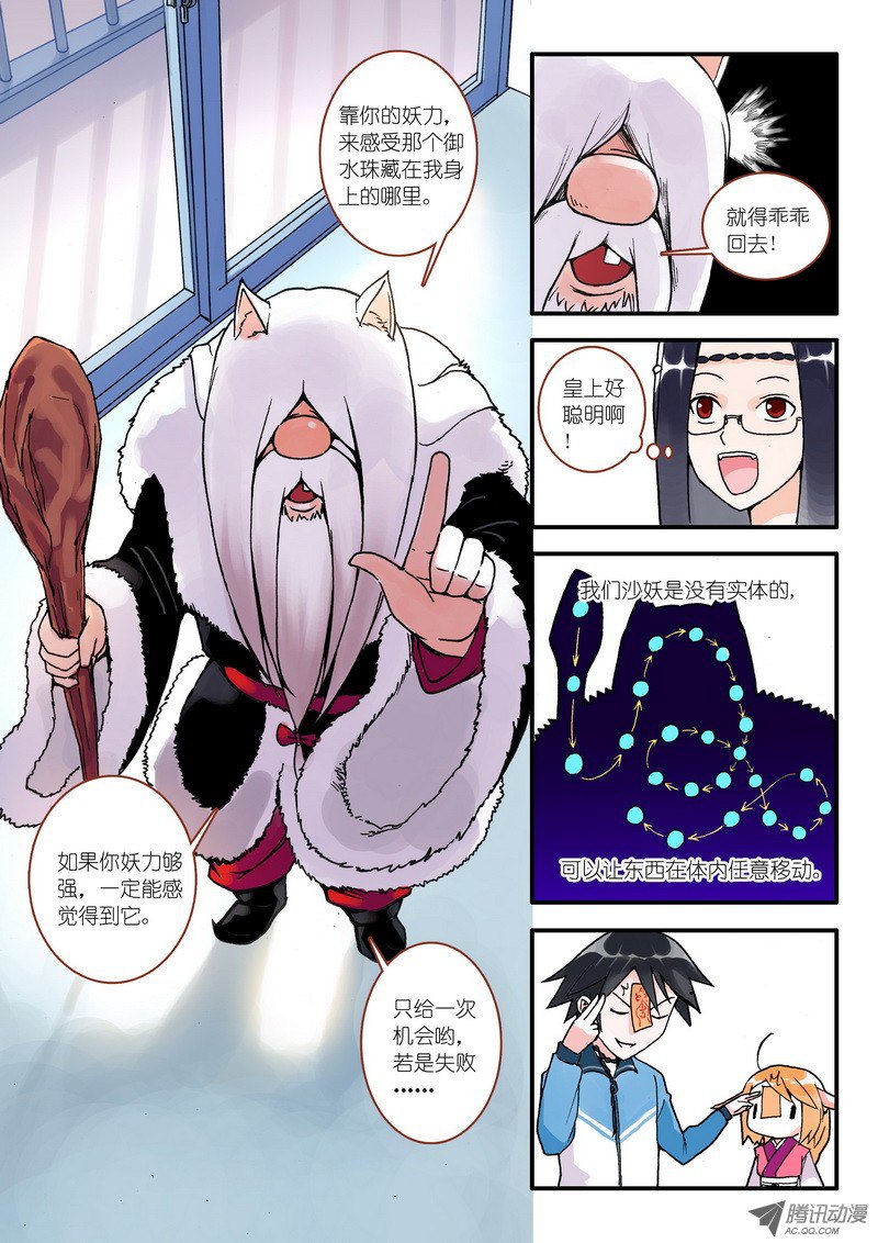 狐妖小红娘007·即将到来的灾难（下）