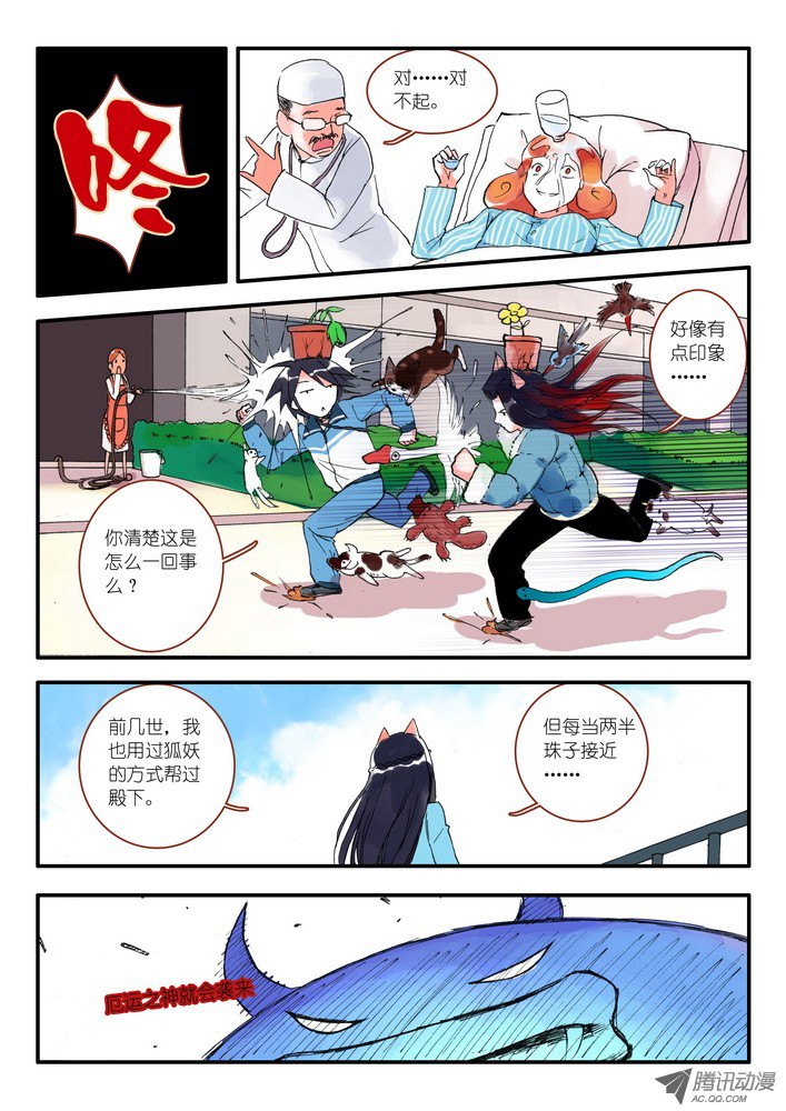 狐妖小红娘008·下