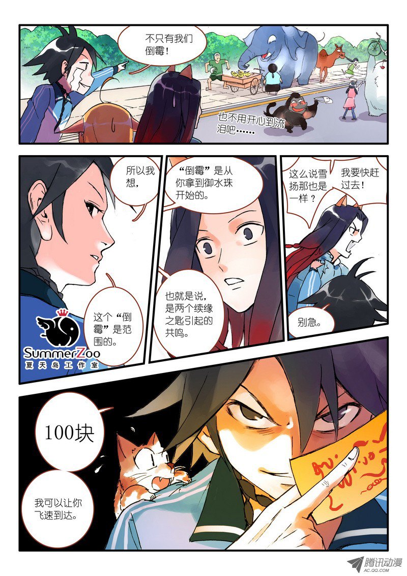 狐妖小红娘009.下