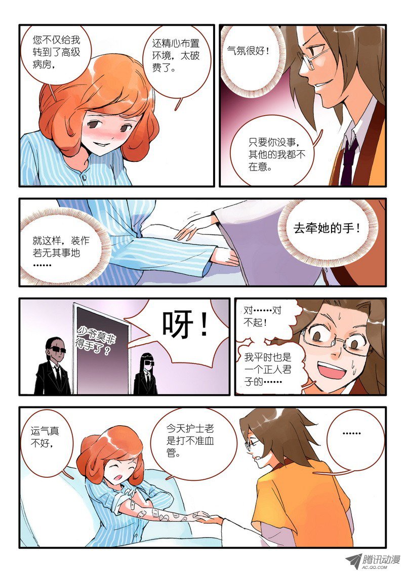 狐妖小红娘009.下