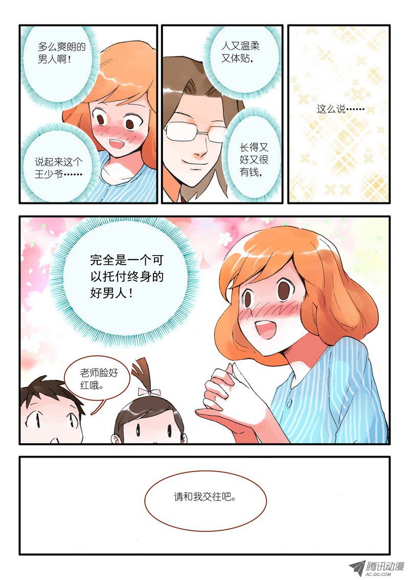 狐妖小红娘009.下