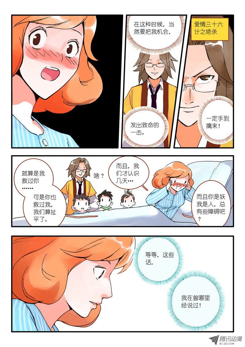 狐妖小红娘009.下