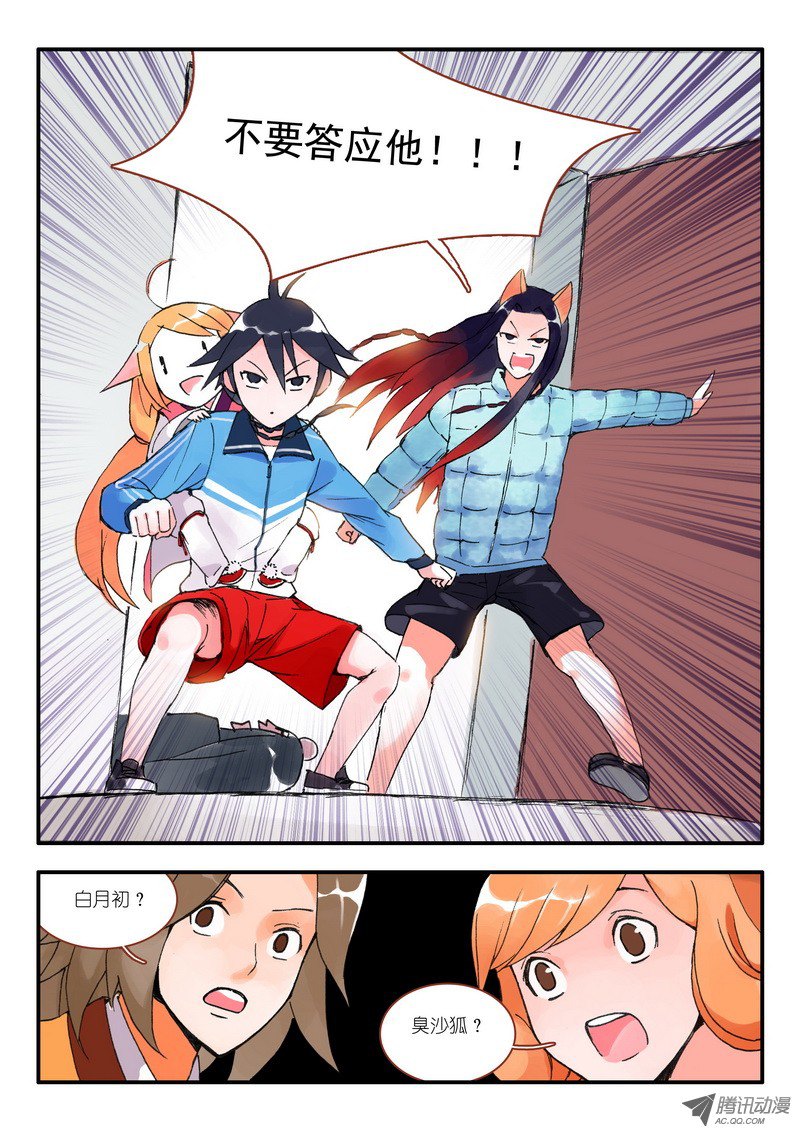 狐妖小红娘009.下