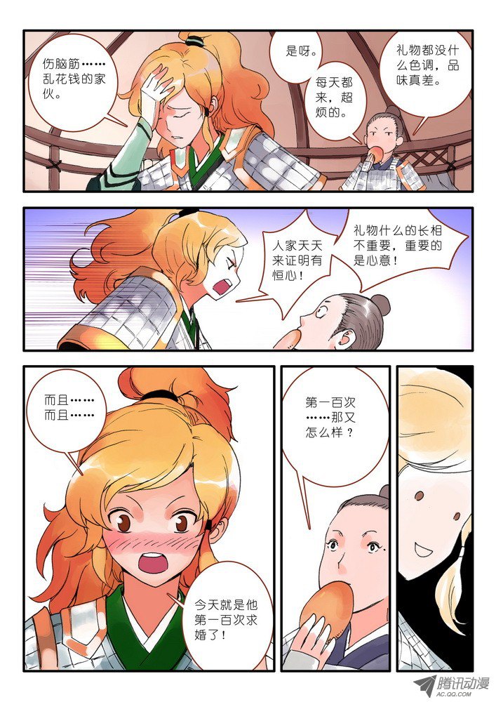 狐妖小红娘011·一百次（下）