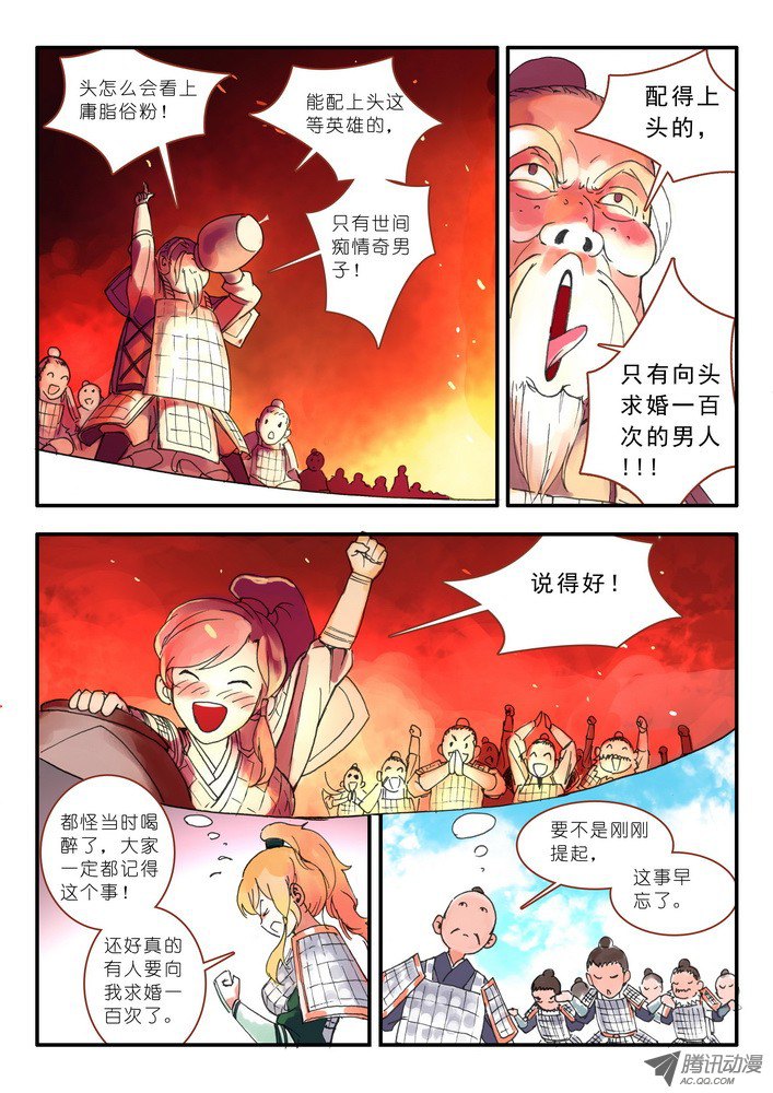 狐妖小红娘011·一百次（下）