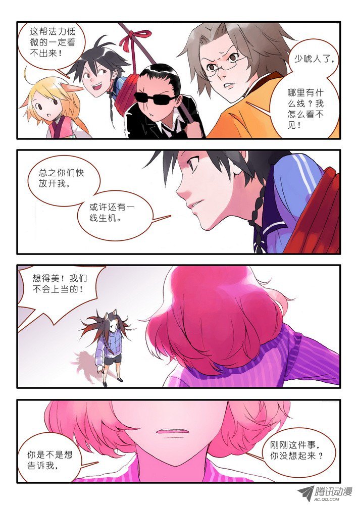 狐妖小红娘012·说个谎哄我都不愿意吗（下