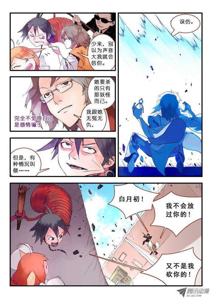 狐妖小红娘013·绝境逢生（上）