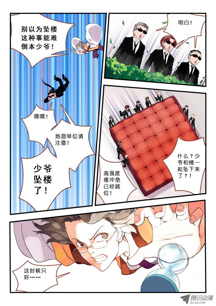 狐妖小红娘013·绝境逢生（上）