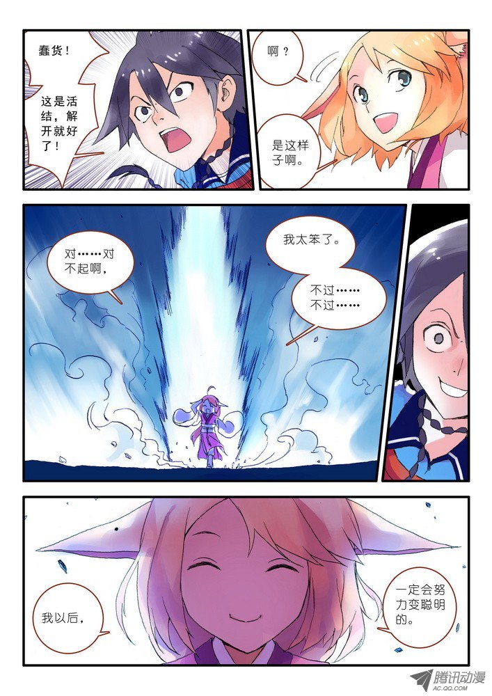 狐妖小红娘013·绝境逢生（下）