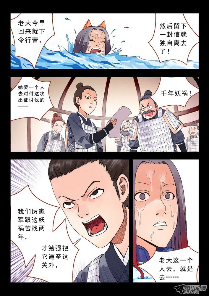 狐妖小红娘013·绝境逢生（下）