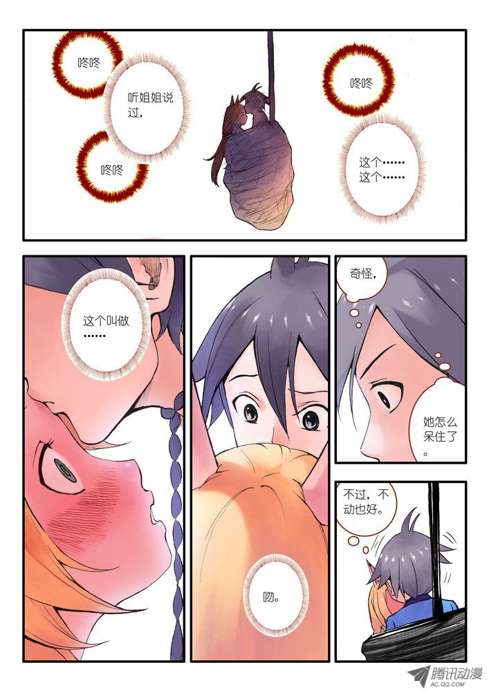 狐妖小红娘015.纯质阳炎（上）