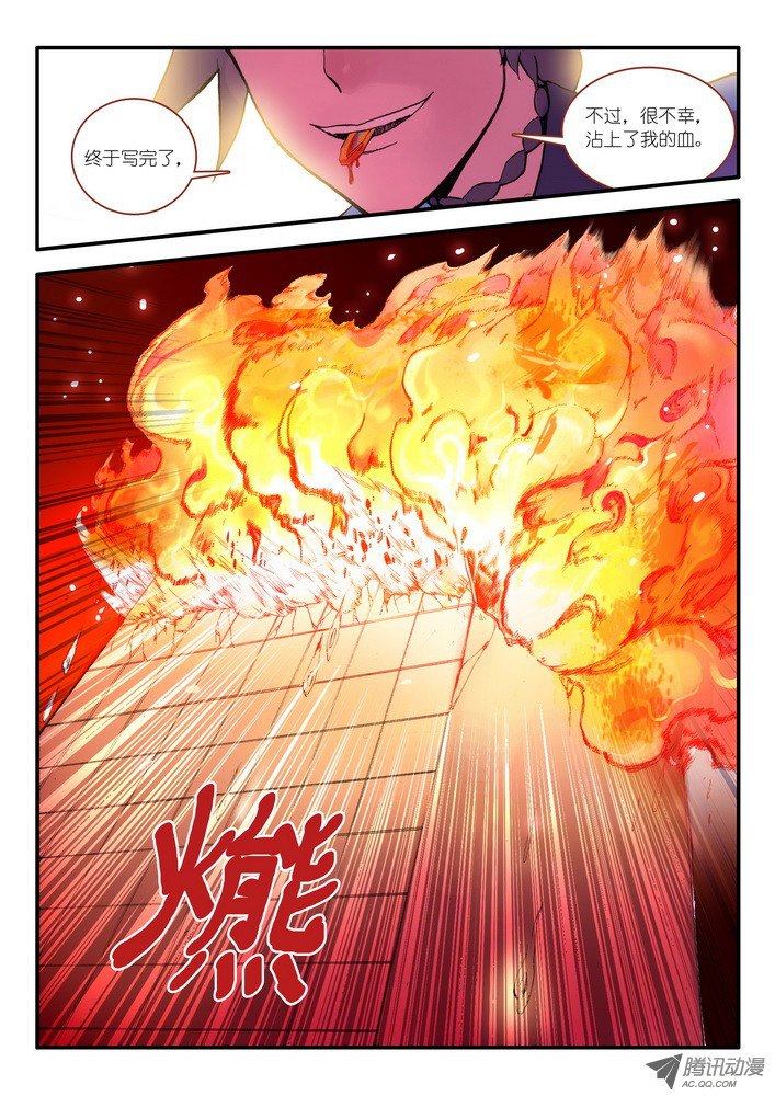 狐妖小红娘015.纯质阳炎（上）