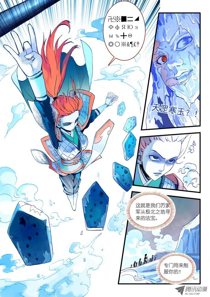 狐妖小红娘016.天空下着沙（上）