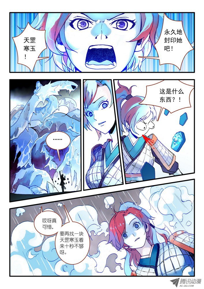 狐妖小红娘016.天空下着沙（上）