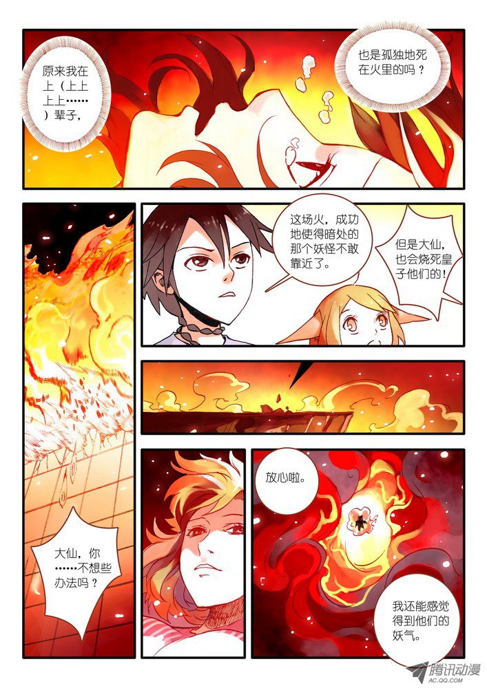 狐妖小红娘016.天空下着沙（上）