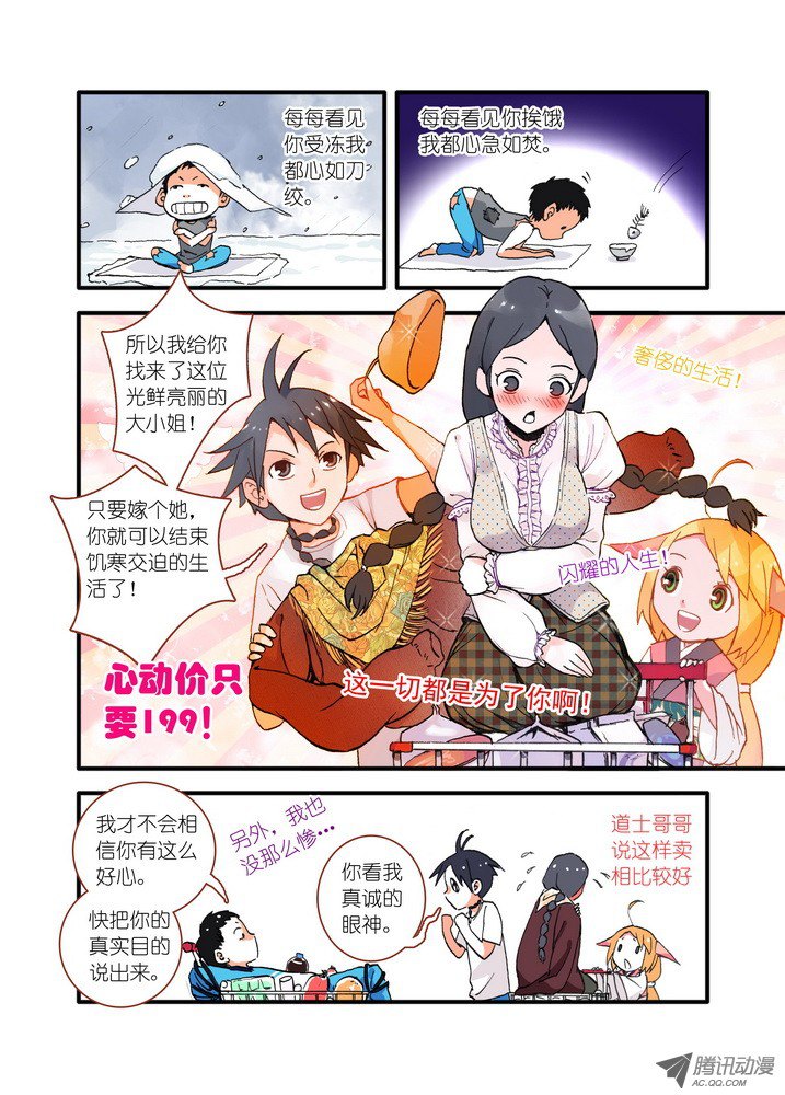 狐妖小红娘018·死党间的对阵（上）