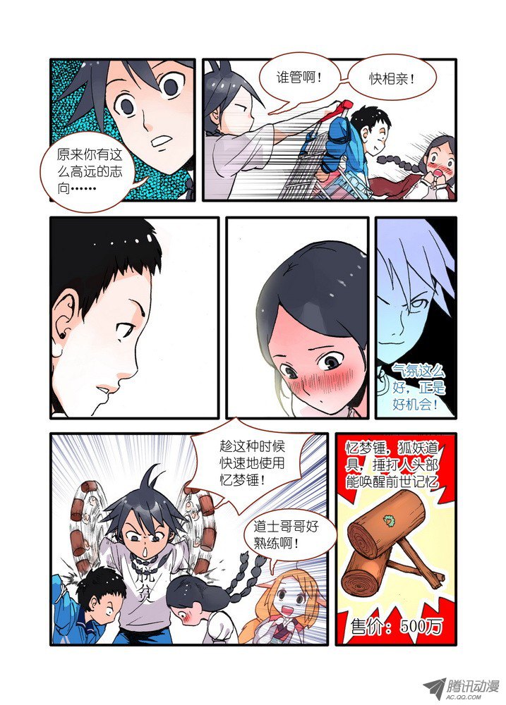 狐妖小红娘018·死党间的对阵（上）
