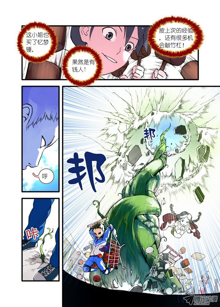 狐妖小红娘018·死党间的对阵（上）