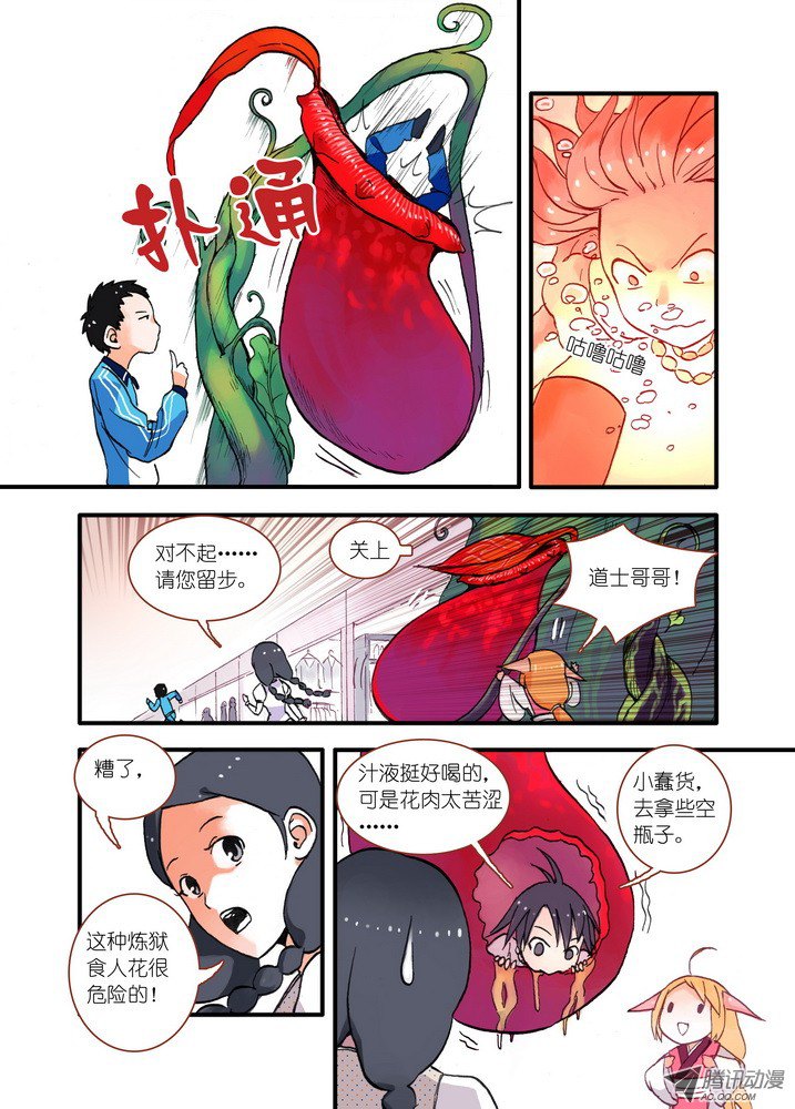 狐妖小红娘018·死党间的对阵（下）