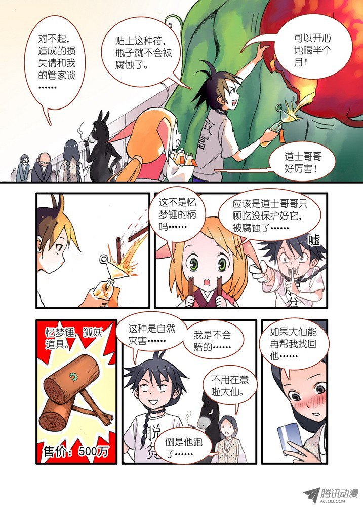 狐妖小红娘018·死党间的对阵（下）