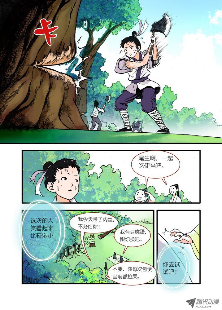 狐妖小红娘018·死党间的对阵（下）