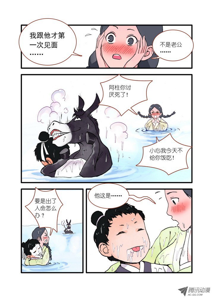 狐妖小红娘018·死党间的对阵（下）