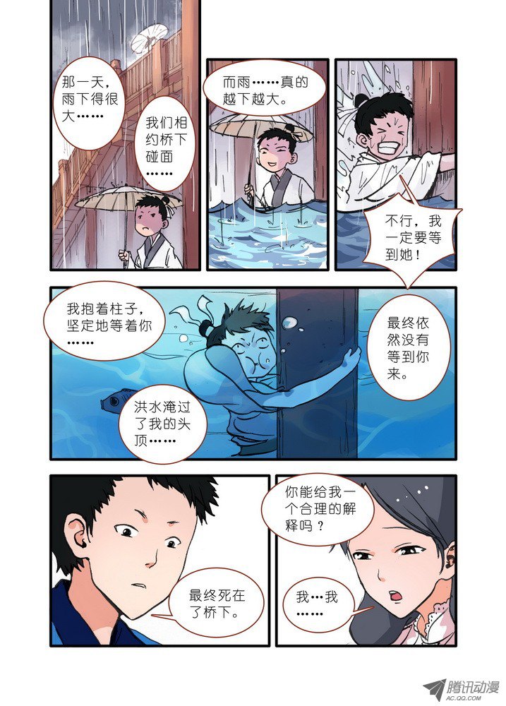 狐妖小红娘019·下