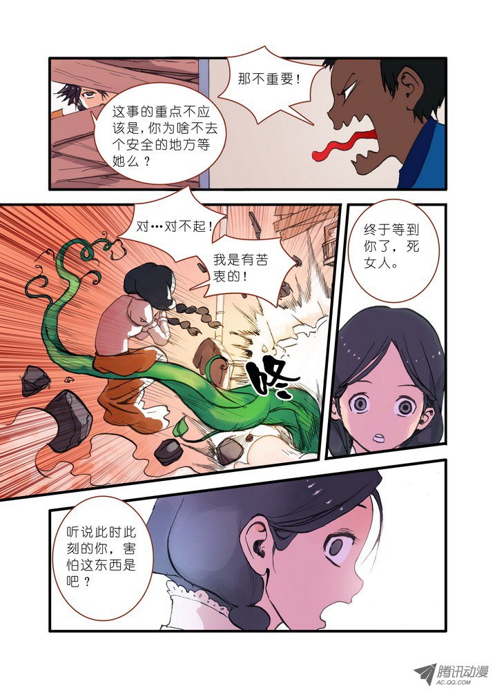 狐妖小红娘019·下
