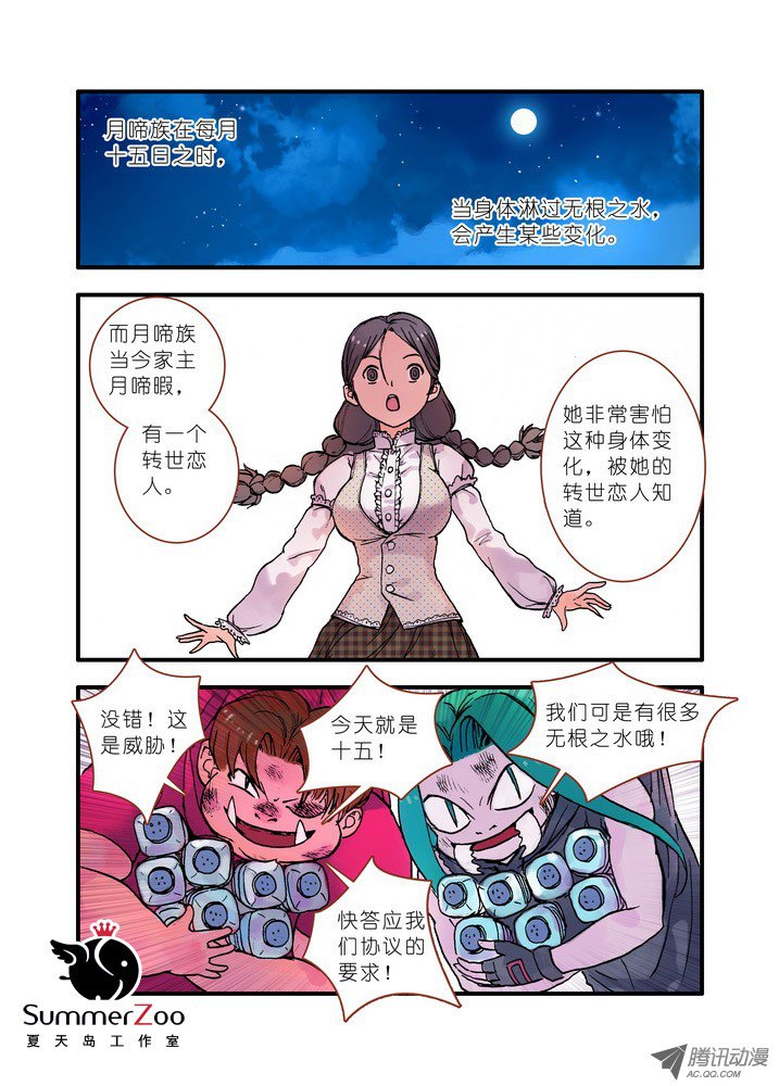 狐妖小红娘020·大自然的女婿（下）