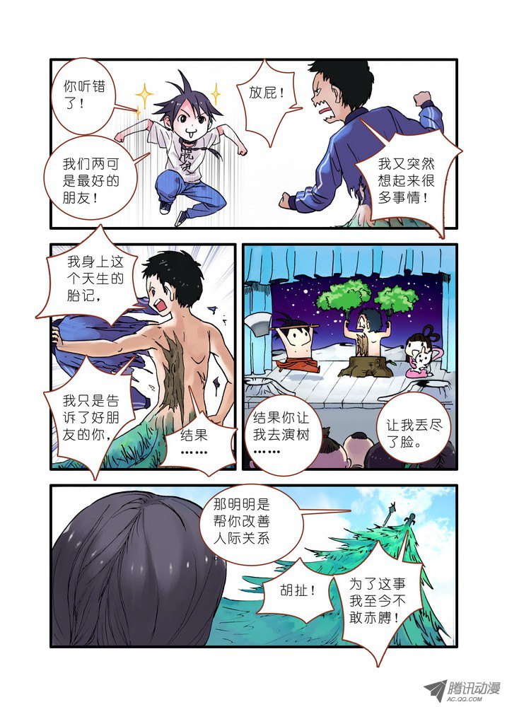 狐妖小红娘020·大自然的女婿（下）