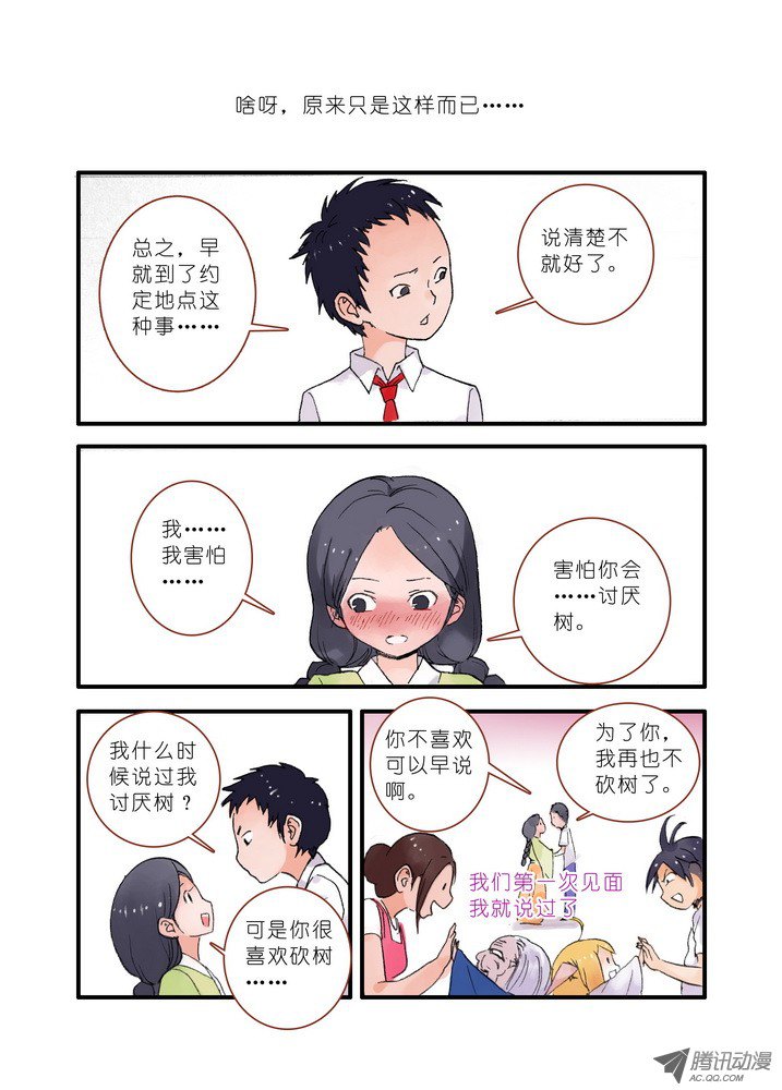 狐妖小红娘020·大自然的女婿（下）