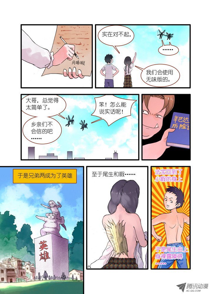 狐妖小红娘021·幸福来得太突然（上）
