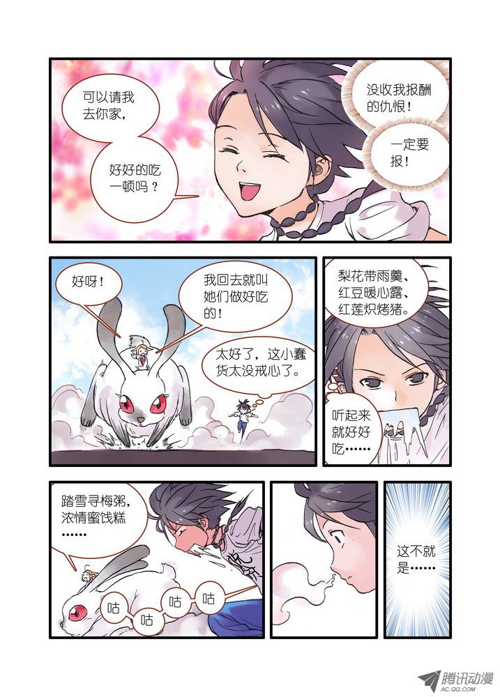 狐妖小红娘021·幸福来得太突然（上）