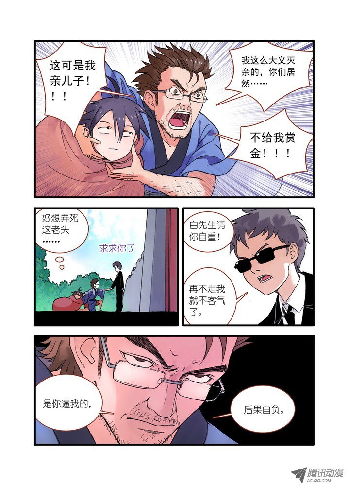 狐妖小红娘021·幸福来得太突然（下）