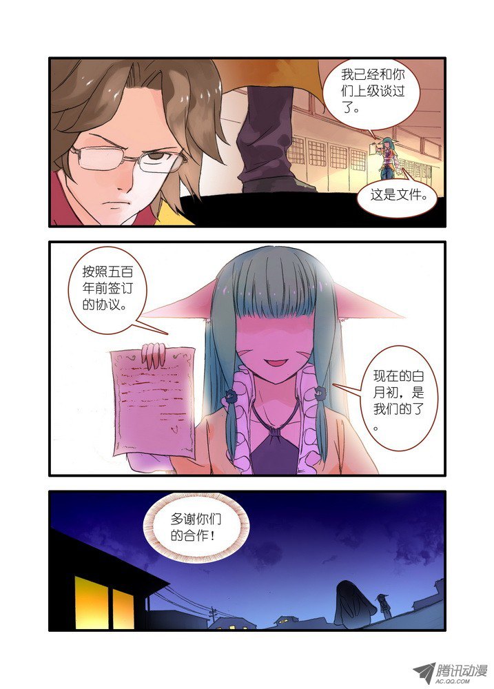 狐妖小红娘021·幸福来得太突然（下）
