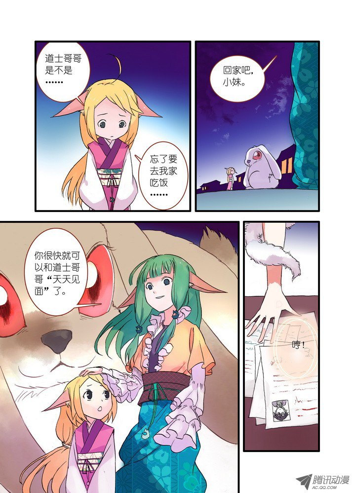 狐妖小红娘021·幸福来得太突然（下）