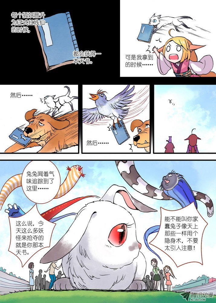 狐妖小红娘022·天书（下）