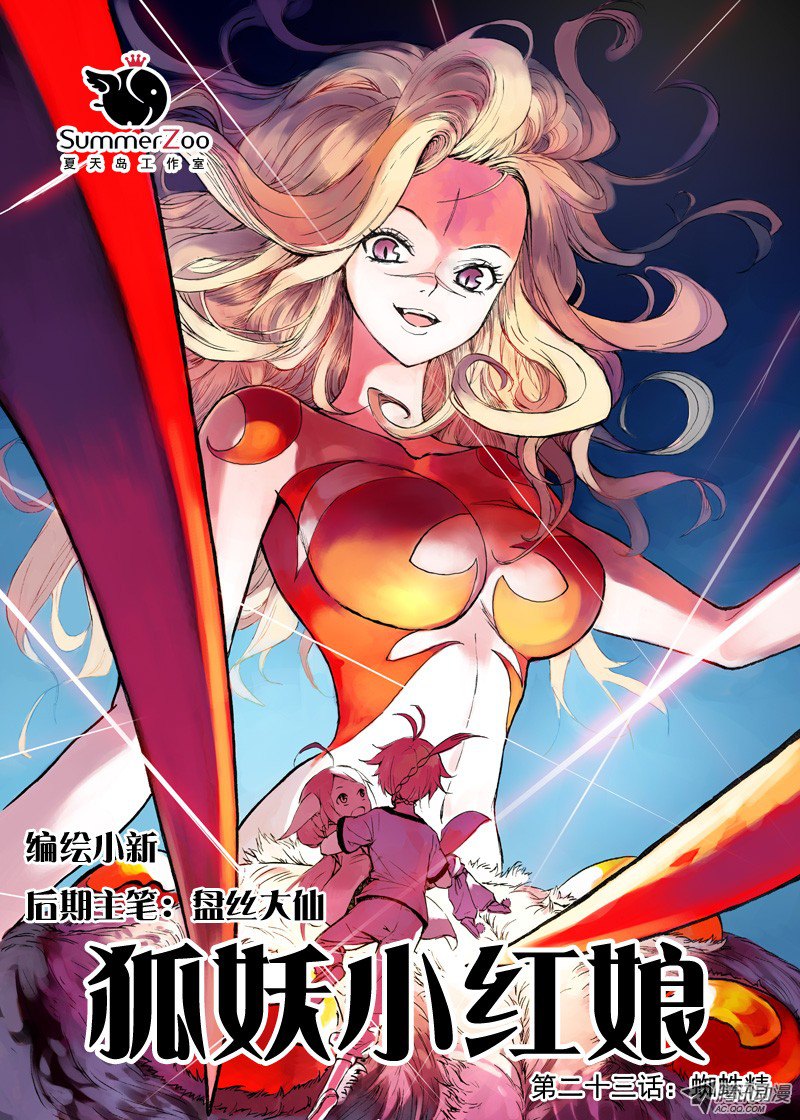 狐妖小红娘023·盘丝大仙（上）