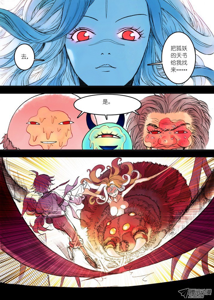 狐妖小红娘023·盘丝大仙（上）