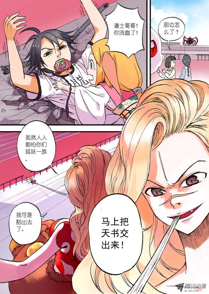 狐妖小红娘023·盘丝大仙（上）