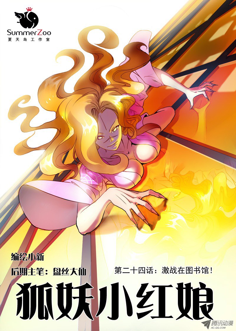 狐妖小红娘024·激战在图书馆（上）