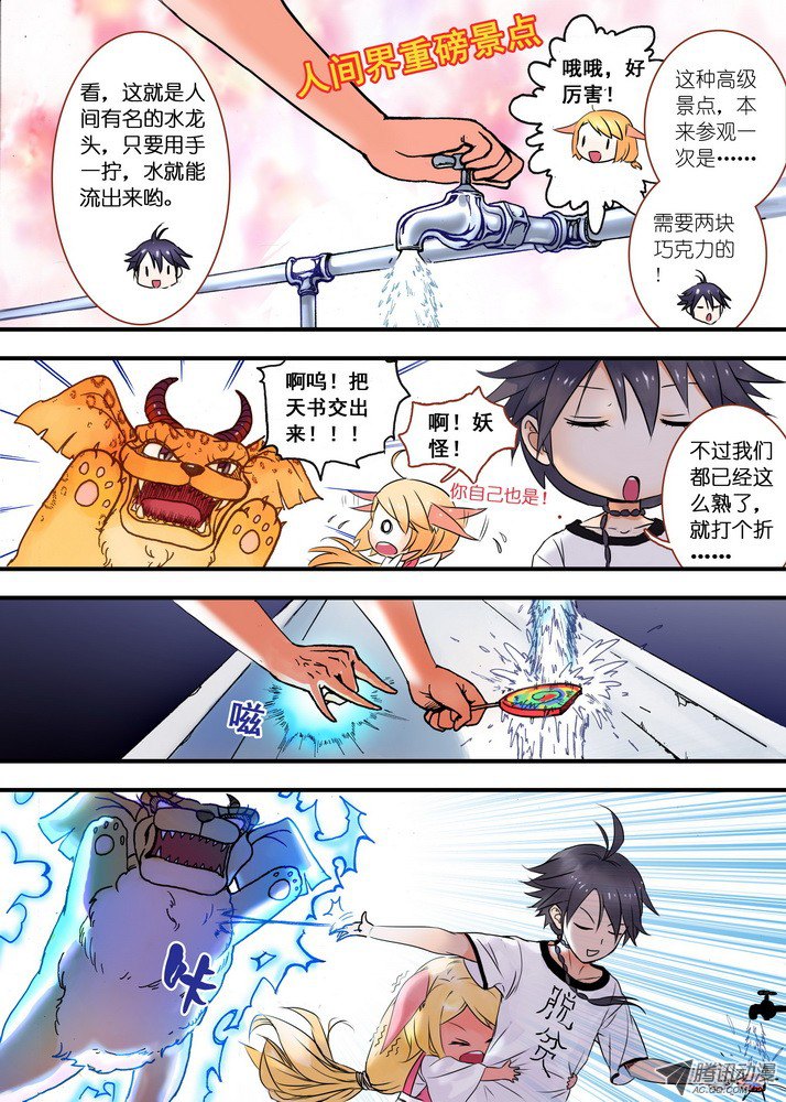 狐妖小红娘024·激战在图书馆（上）