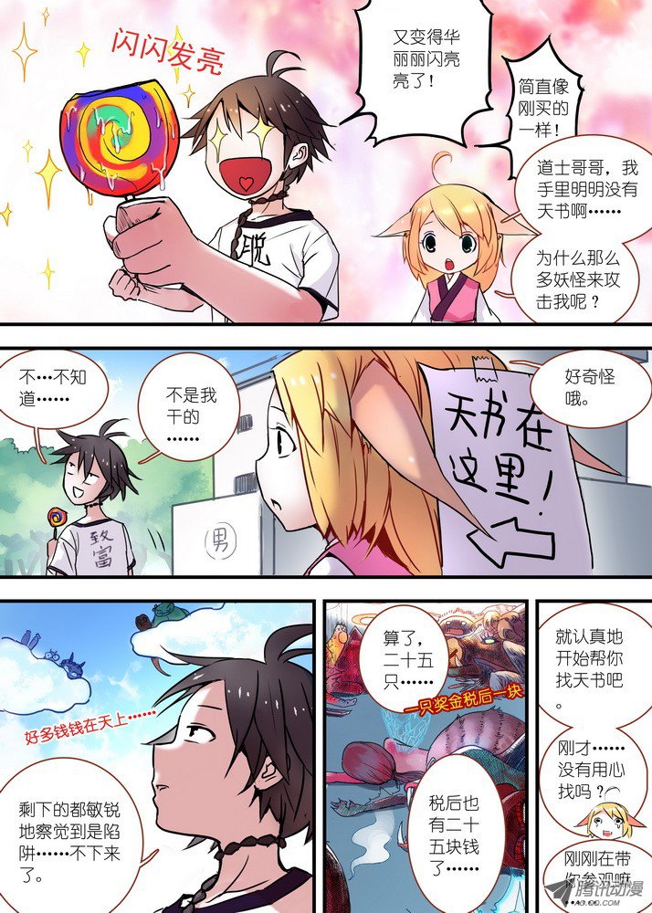 狐妖小红娘024·激战在图书馆（上）