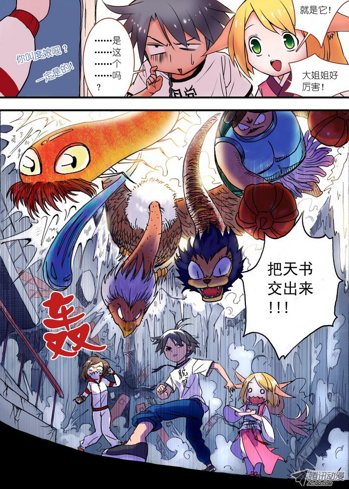 狐妖小红娘024·激战在图书馆（下）