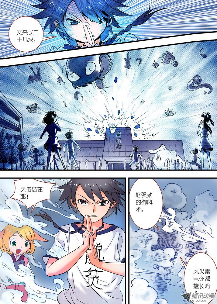 狐妖小红娘024·激战在图书馆（下）