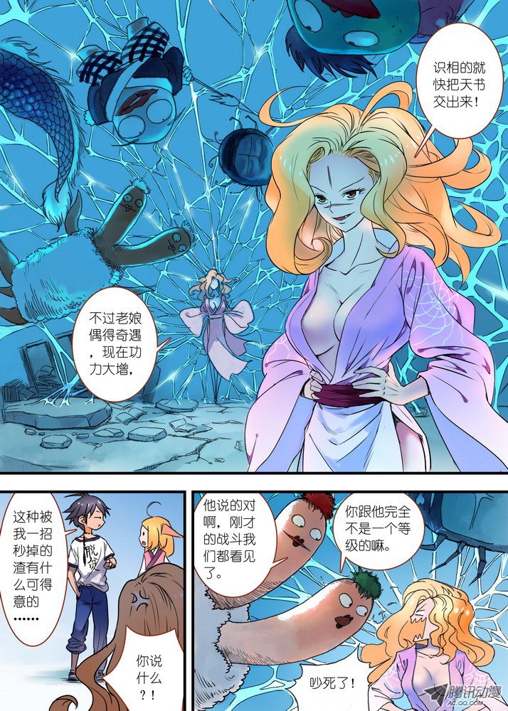 狐妖小红娘024·激战在图书馆（下）